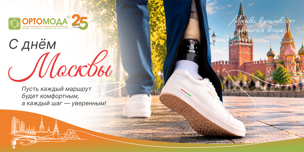 С ДНЁМ МОСКВЫ!