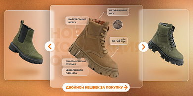 Двойной кешбек