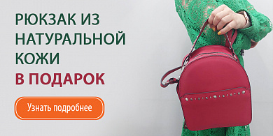 РЮКЗАК ИЗ НАТУРАЛЬНОЙ КОЖИ  В ПОДАРОК