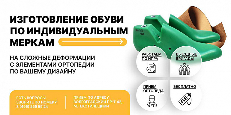 ИЗГОТОВЛЕНИЕ ОБУВИ ПО ИНДИВИДУАЛЬнЫМ МЕРКАМ