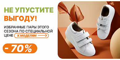 Акция скидки на последние размеры!  До- 70%