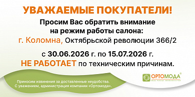 Важная информация о работе салона в г. Коломна с 30 июня по 15 июля 2026г.