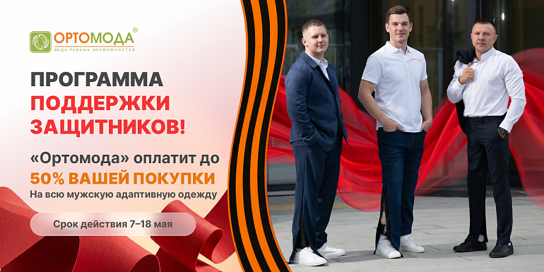 Программа поддержки защитников