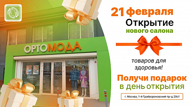 Открытие нового салона 21 февраля