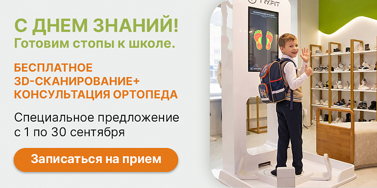 С Днём знаний от «Ортомоды»!