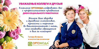 С днем социального работника