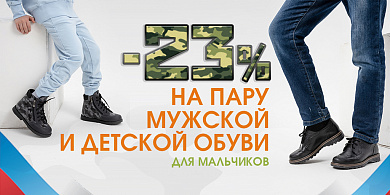 В честь 23 февраля мы запускаем СКИДКУ!