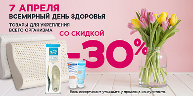 Всемирный день здоровья 7 апреля