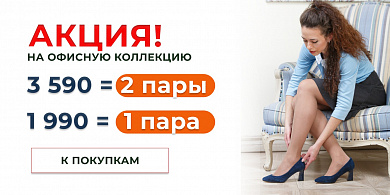 ликвидация офисной коллекции обуви