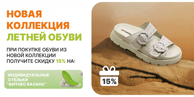Новая коллекция летней обуви