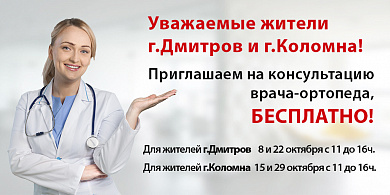 Уважаемые жители г.Дмитров и г.Коломна