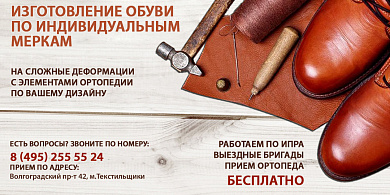 Как сшить обувь на заказ?