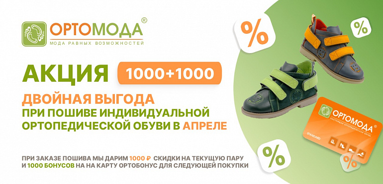 Двойная выгода 1000 + 1000