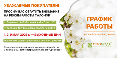 График работы в майские праздники 2026г.