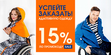 Успейте заказать со скидкой 15% по промокоду