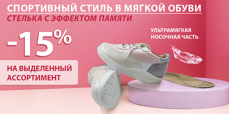 АКЦИЯ: -15% на выделенный ассортимент