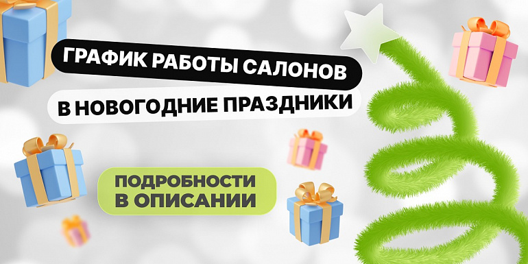 РЕЖИМ РАБОТЫ В НОВОГОДНИЕ ПРАЗДНИКИ