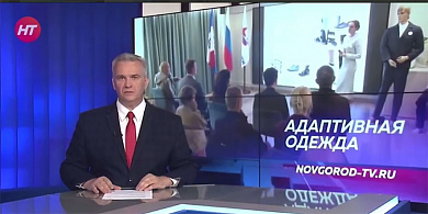 Выдача адаптивных костюмов ветеранам СВО в Великом Новгороде