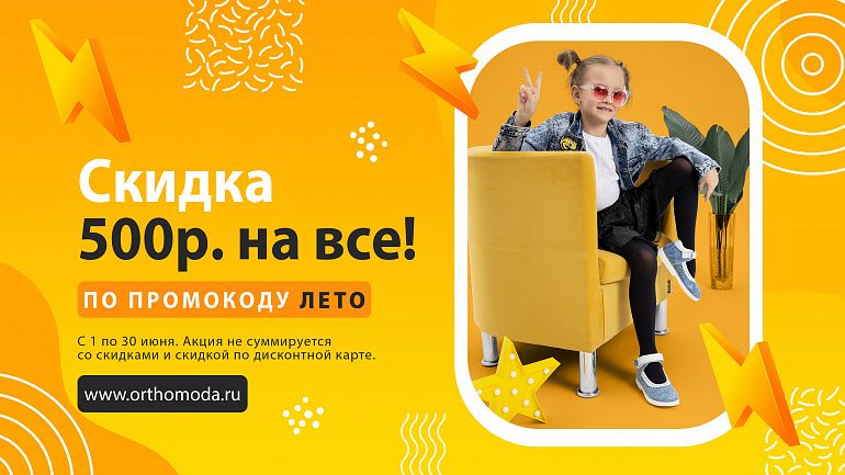 СКИДКА 500р на все!