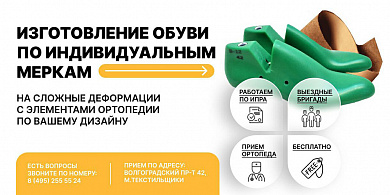 ИЗГОТОВЛЕНИЕ ОБУВИ ПО ИНДИВИДУАЛЬнЫМ МЕРКАМ