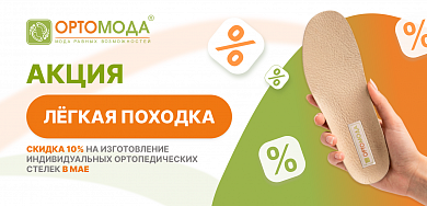Акция «Легкая походка»