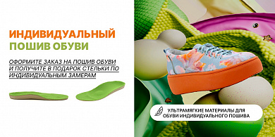 Ультрамягкие материалы для обуви индивидуального пошива