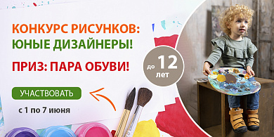 Конкурс рисунков: Юные дизайнеры!