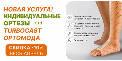 ПОЛУЧИТЕ СКИДКУ 10% НА ИЗГОТОВЛЕНИЕ ТУРБОКАСТА