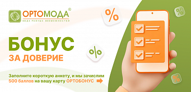 Бонус за доверие