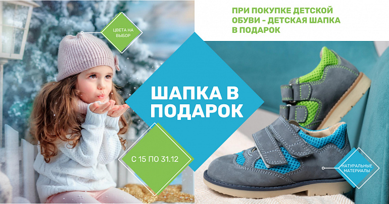 ШАПКА В ПОДАРОК