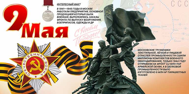 С праздником Весны и Труда и Днем Великой Победы!
