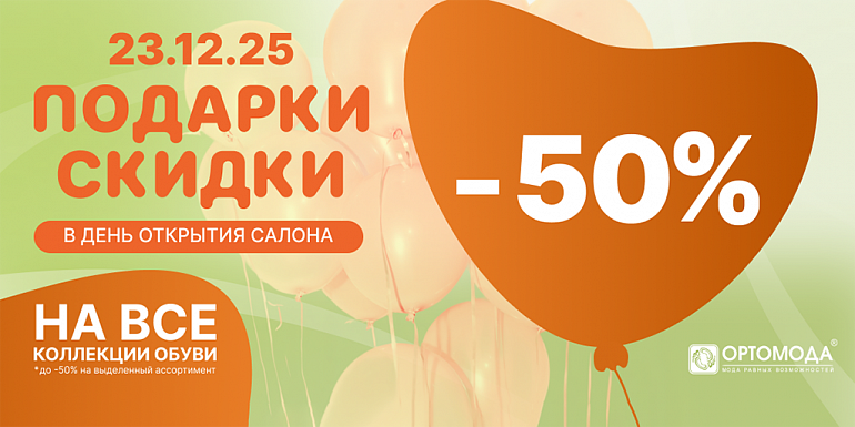 23 декабря 2025 года - грандиозное открытие нашего салона!