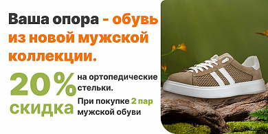 Ваша опора - обувь из новой мужской коллекции